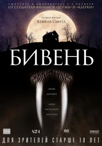 Постер Бивень